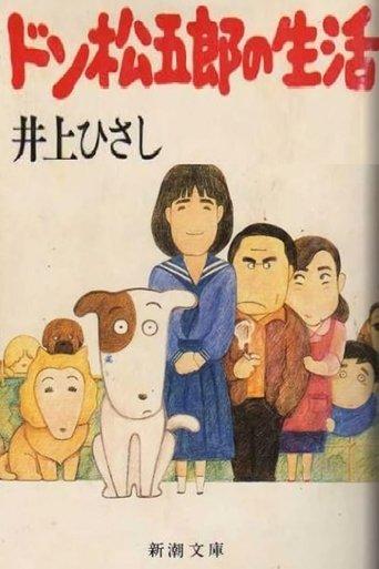 I Am A Dog: Don Matsugorou's Life film afişi