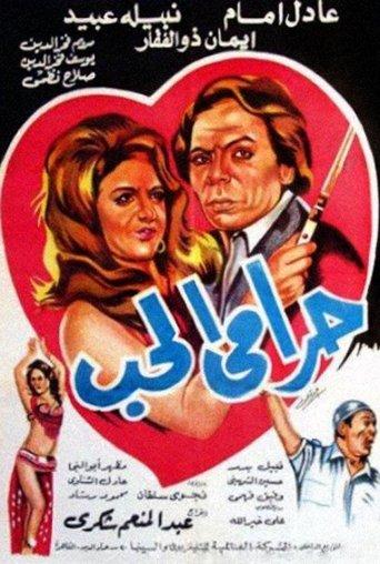 The Love Thief film afişi