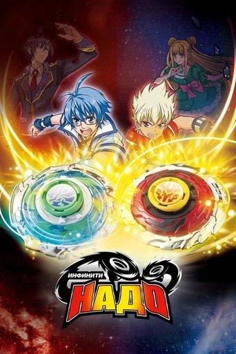 Infinity Nado dizi afişi