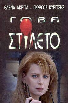 Stiletto Heel dizi afişi