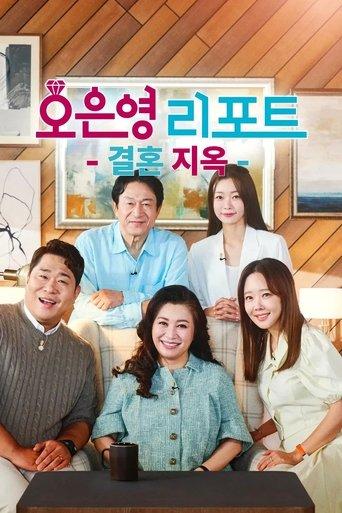 Oh Eun Young’s Report Marriage Hell dizi afişi