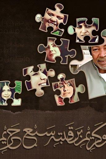 Bou Kareem dizi afişi