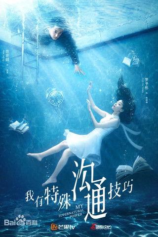 My Supernatural Power dizi afişi