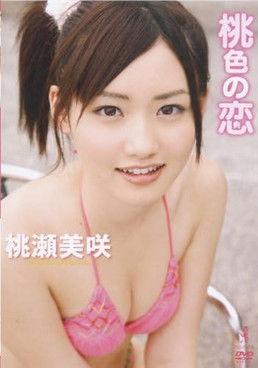 桃色の恋 film afişi