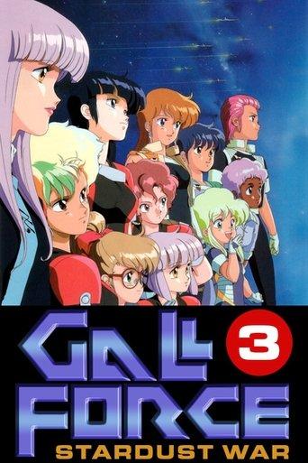 Gall Force 3: Stardust War film afişi