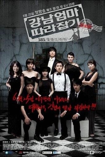 강남엄마 따라잡기 dizi afişi