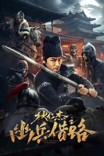 Di Renjie Secret Soldier Borrows the Road film afişi