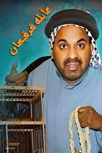 gargean Family film afişi