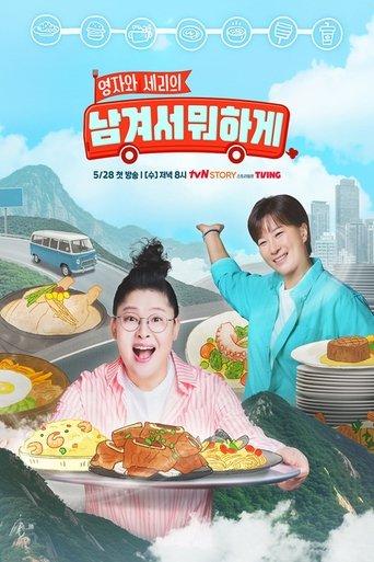 남겨서 뭐하게 dizi afişi