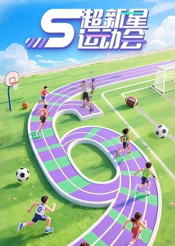 Super Nova Games dizi afişi