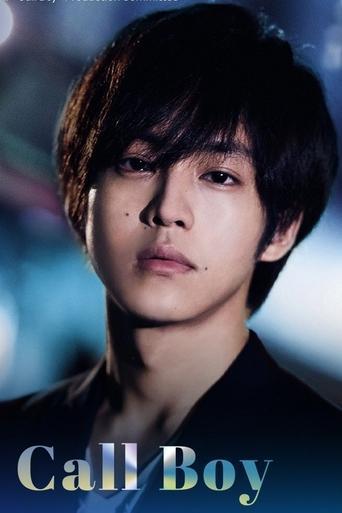 Call Boy film afişi