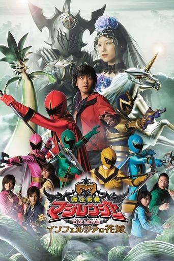 Mahou Sentai Magiranger the Movie: Bride of Infershia film afişi