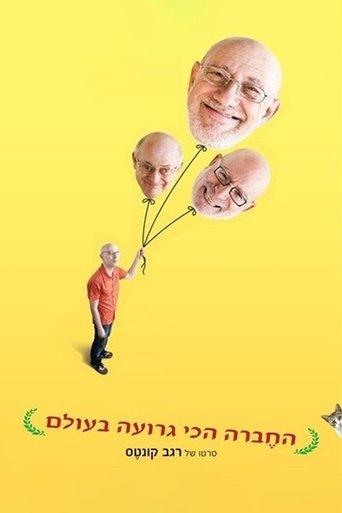 The Worst Company in the World film afişi