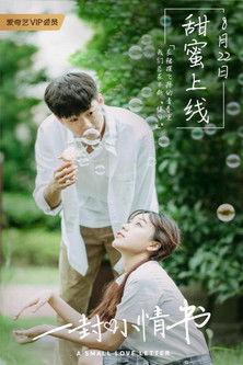 A Small Love Letter film afişi