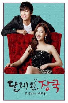 달래 된, 장국: 12년만의 재회 dizi afişi