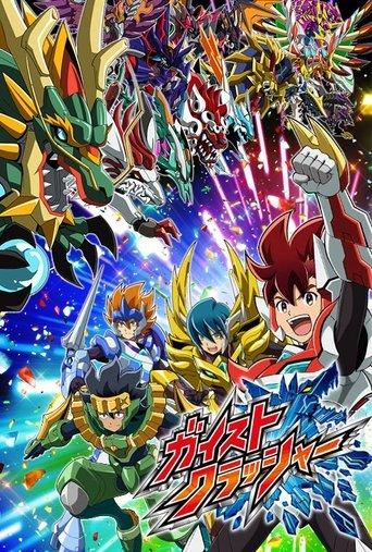 Gaist Crusher dizi afişi