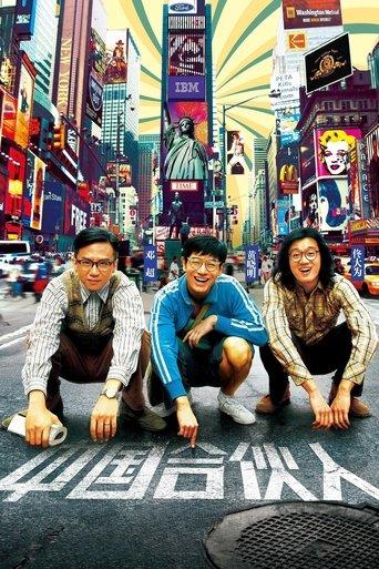 American Dreams in China film afişi