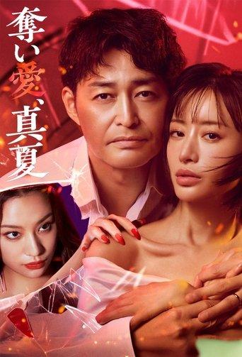 Midsummer, Grasping Love dizi afişi