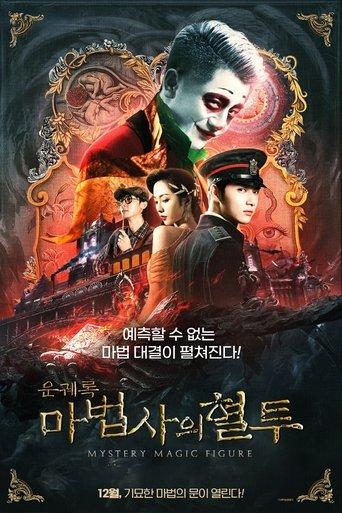 Mystery Magic Figure film afişi