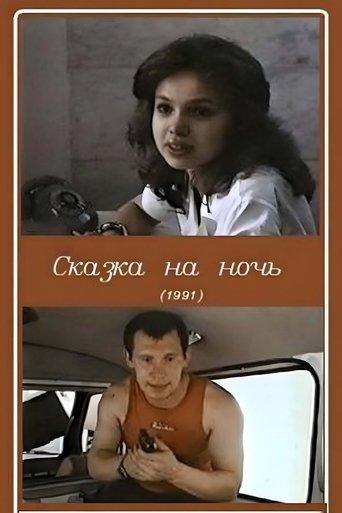 Bedtime Story film afişi