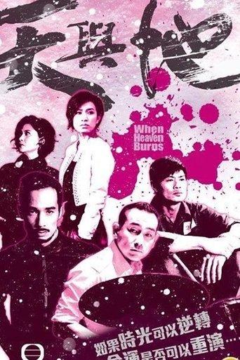 年少無知 dizi afişi