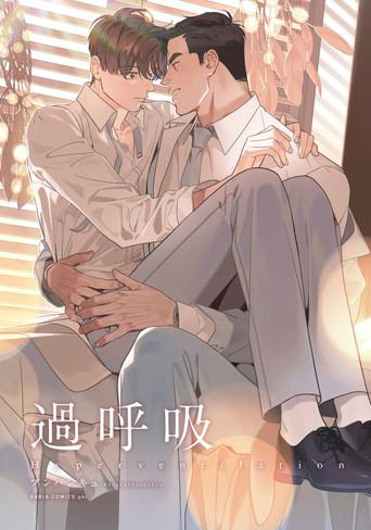 Hyperventilation film afişi