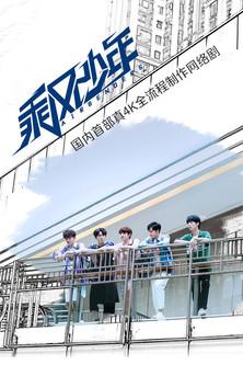 Airbenders dizi afişi