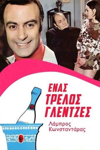 A Crazy Party Animal film afişi