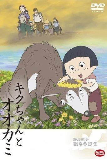 Kiku and the Wolf film afişi