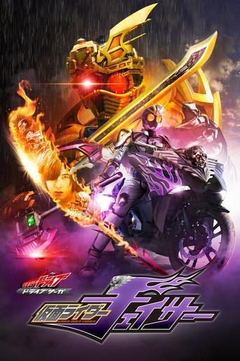 Kamen Rider Drive Saga: Kamen Rider Chaser film afişi