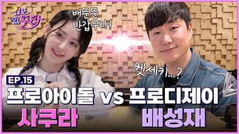 Sakura and Bae Seong Jae's explosive K-radio DJ challenge📻