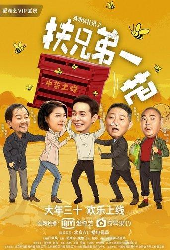 I Come From Beijing film afişi