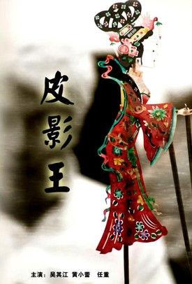 Shadow Puppet film afişi