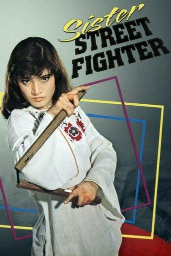 Sister Street Fighter film afişi