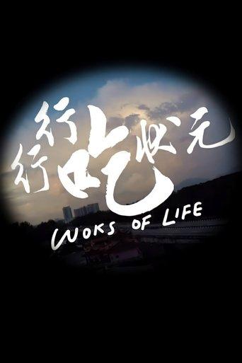 行行吃狀元 dizi afişi