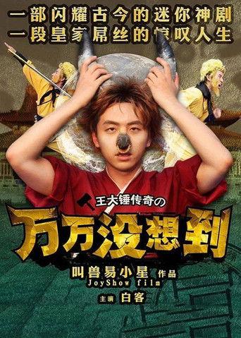 Unexpectedness dizi afişi