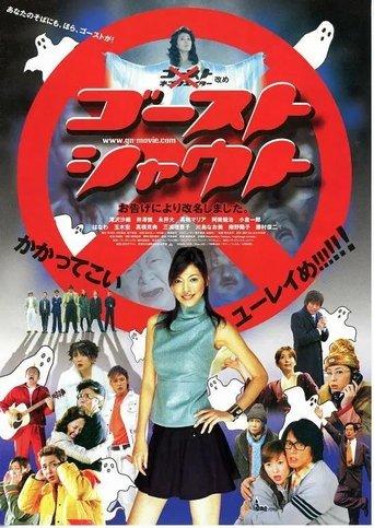 Ghost Shout film afişi
