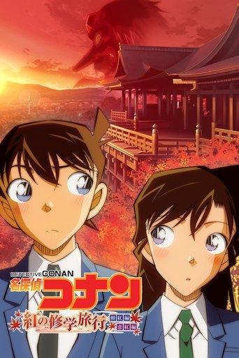 Detective Conan: The Scarlet School Trip film afişi