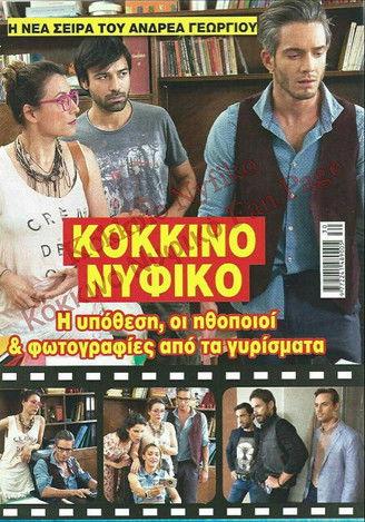 Κόκκινο Νυφικό dizi afişi