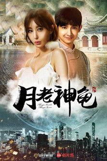 The Moon God Turtle film afişi