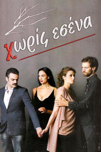 Χωρίς Εσένα dizi afişi