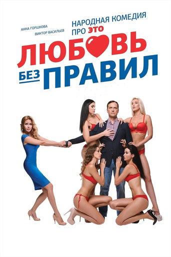 Love without Rules film afişi