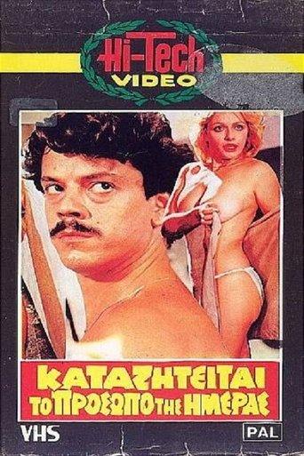 Καταζητείται το πρόσωπο της ημέρας film afişi
