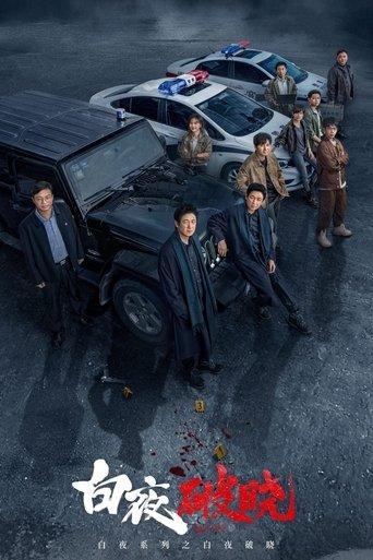 Day and Night dizi afişi