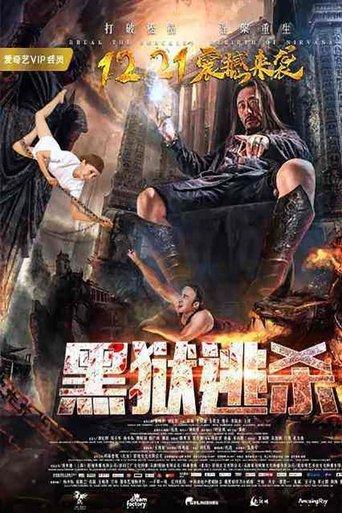 Black Prison Escape film afişi