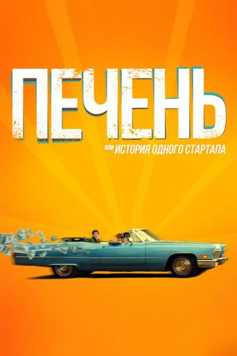 Liver, or Story of a Startup film afişi