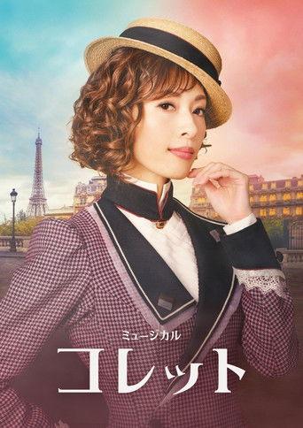Musical 『Colette』 film afişi