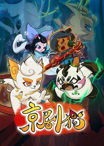 Jing-Ju Cats dizi afişi