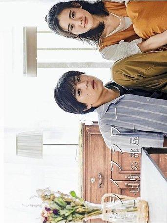 Dried Flower: Our Room in July dizi afişi