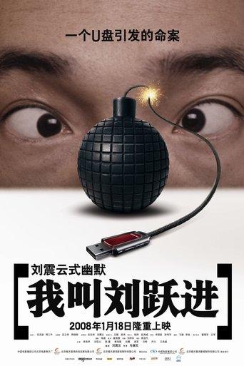 I'm Liu Yuejin film afişi